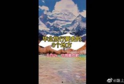 旅游爆料新闻最新版视频,最新爆料视频揭秘热门旅游地